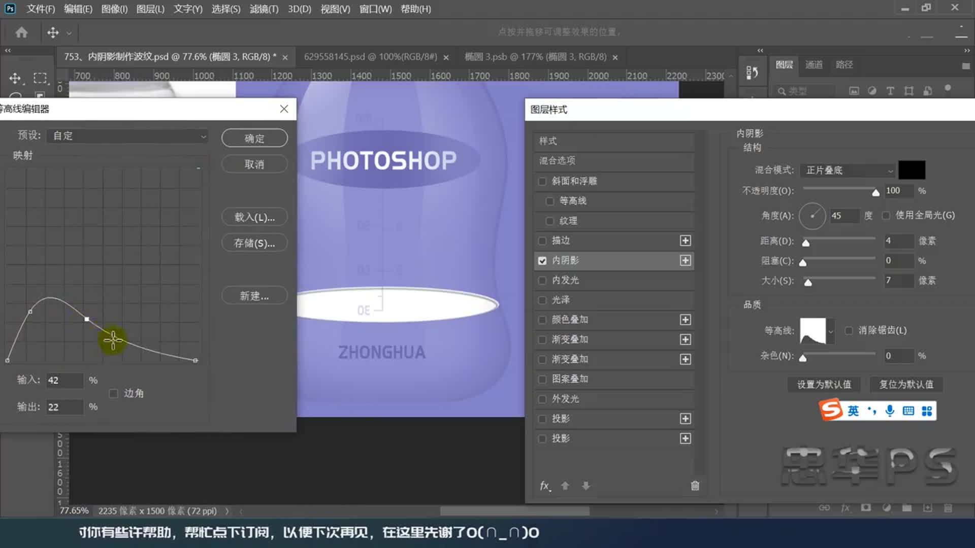 753ps教程从零开始学内阴影制作波纹