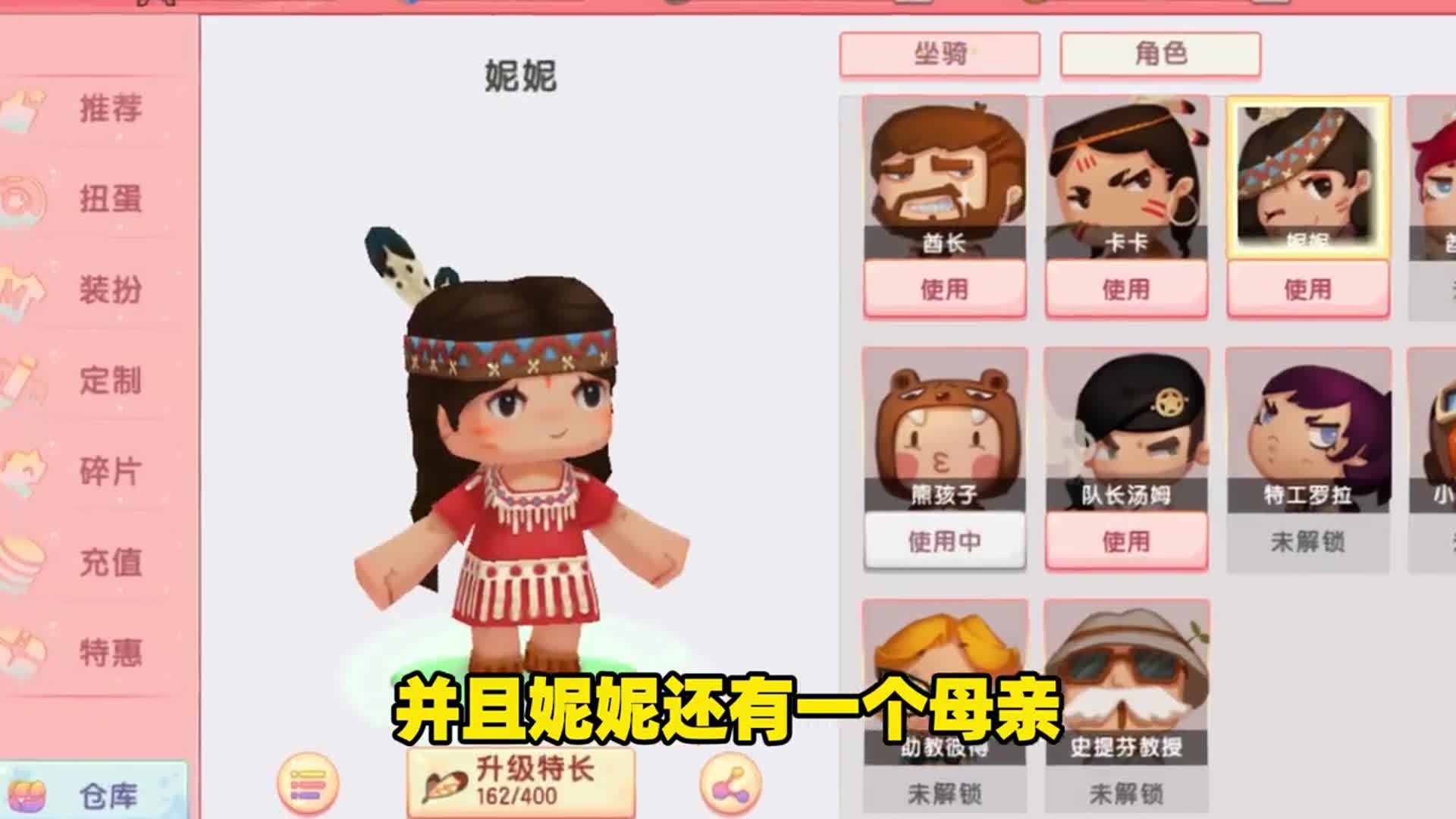迷你世界妮妮不是酋长的亲生女儿她被头上红色的印记封印