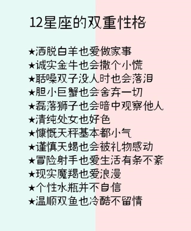 十二星座双重性格的一面,十二星座适合培养哪类兴趣爱好?