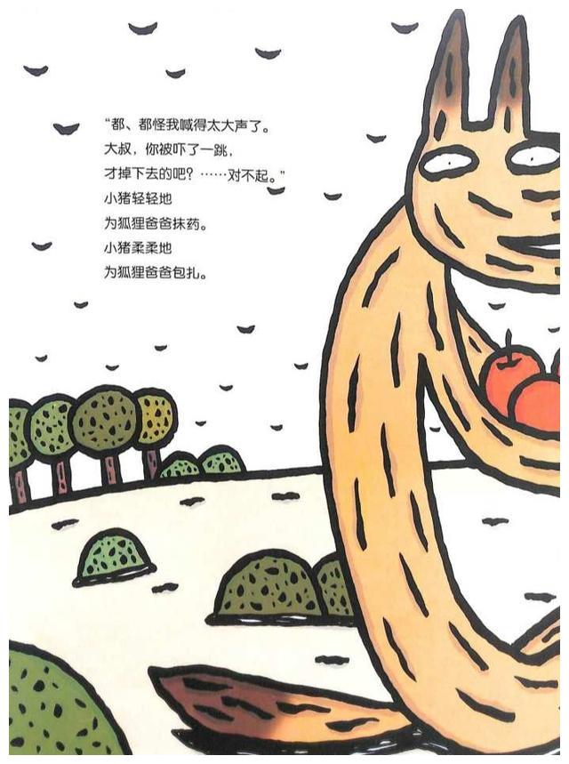 宫西达也绘本系列《狐狸爸爸笑了》