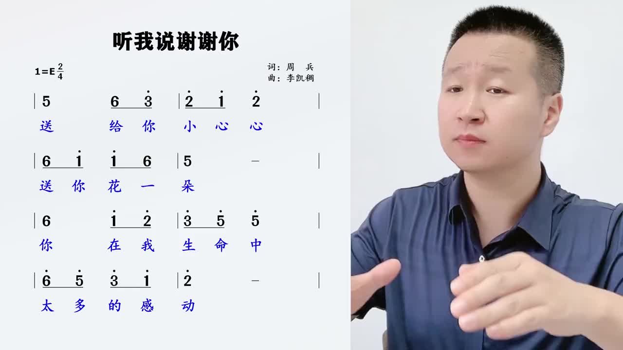 感恩遇见,感谢陪伴《听我说谢谢你》简谱领唱练习,超好听!