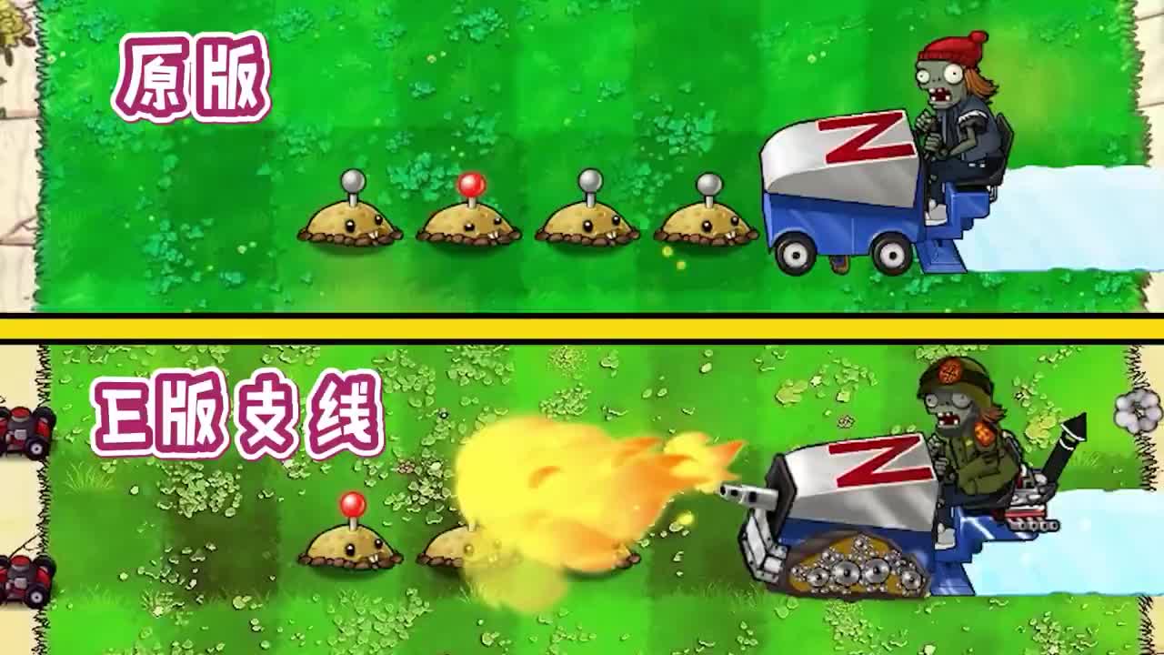 植物大战僵尸e版支线与原版区别有多大对比测试