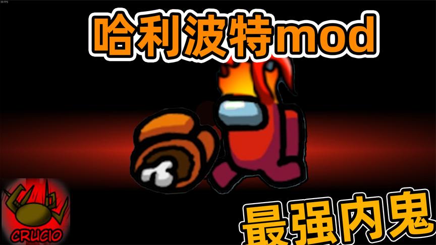 amongus内鬼之王怎么画,内鬼之王怎么画 amongus哈利波特模式:最强内鬼诞生,操控船员刀人!