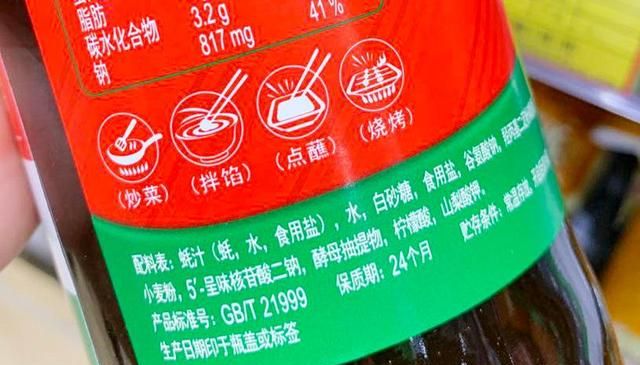 挑选方法:一看:配料表蚝油在第一位:根据食品安全规定添加量递减顺序