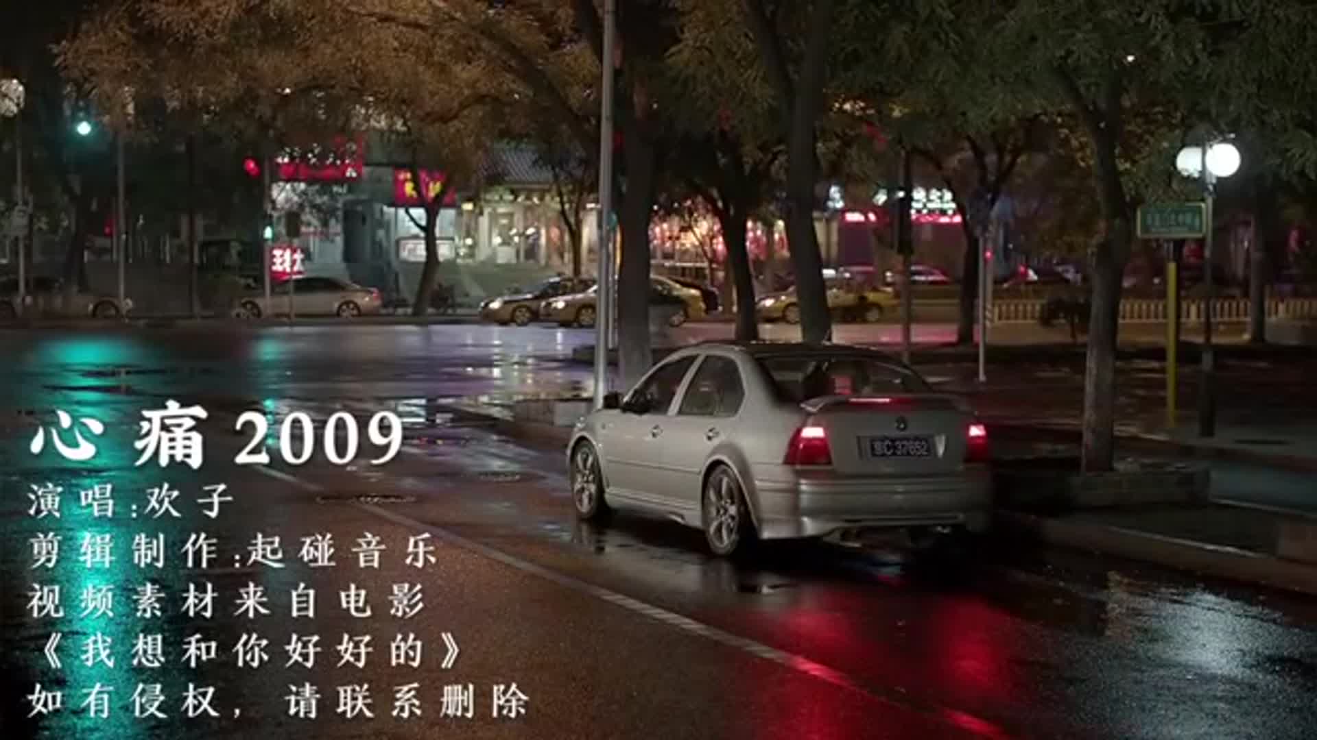 欢子一首《心痛2009》勾起一代人的回忆,听得热泪盈眶!