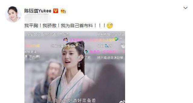 《倚天屠龙记》赵敏被吐槽太平,陈钰琪霸气回应:我平胸我骄傲休闲区蓝鸢梦想 - Www.slyday.coM 《倚天屠龙记》赵敏被吐槽太平,陈钰琪霸气回应:我平胸我骄傲休闲区蓝鸢梦想 - Www.slyday.coM