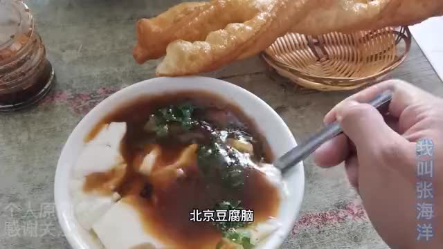 北京咸豆腐脑,两根焦酥的油条,早餐吃的很满足,开启美好的一天