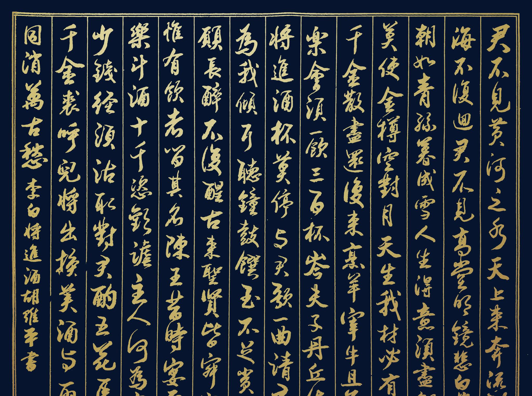 胡维平行书作品 李白《将进酒》_高清图集_新浪网