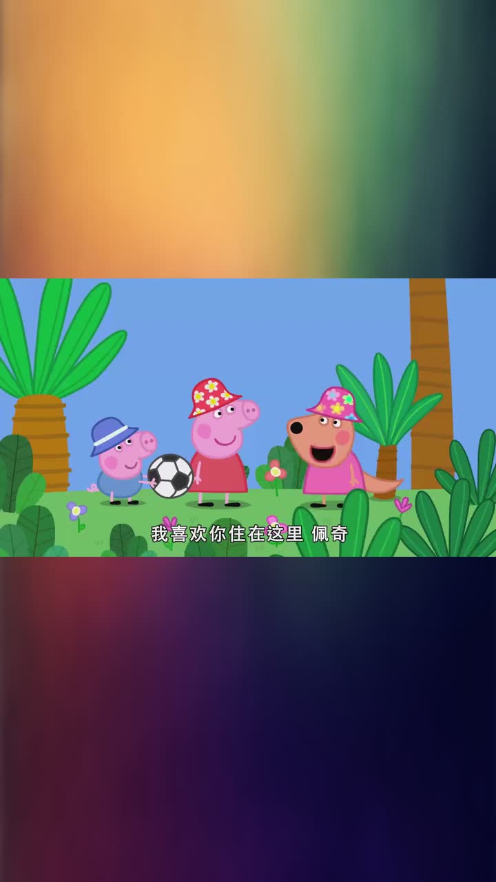 小猪佩奇:袋鼠爸爸闯祸了,把回旋镖扔丢了,把人家窗户