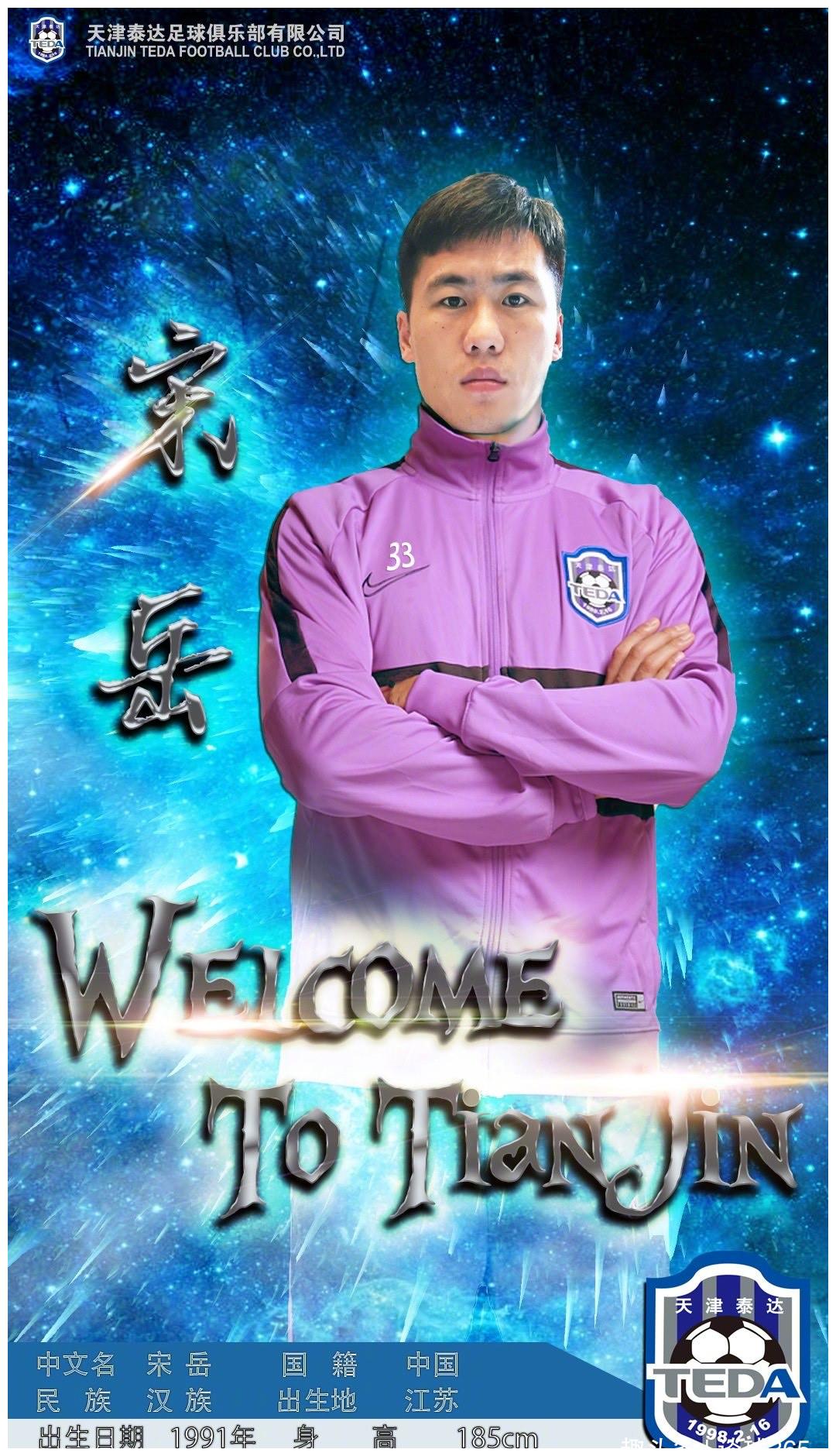 泰达又揽两强援,首轮四大新援表现,一个中规中矩,三个都是废柴