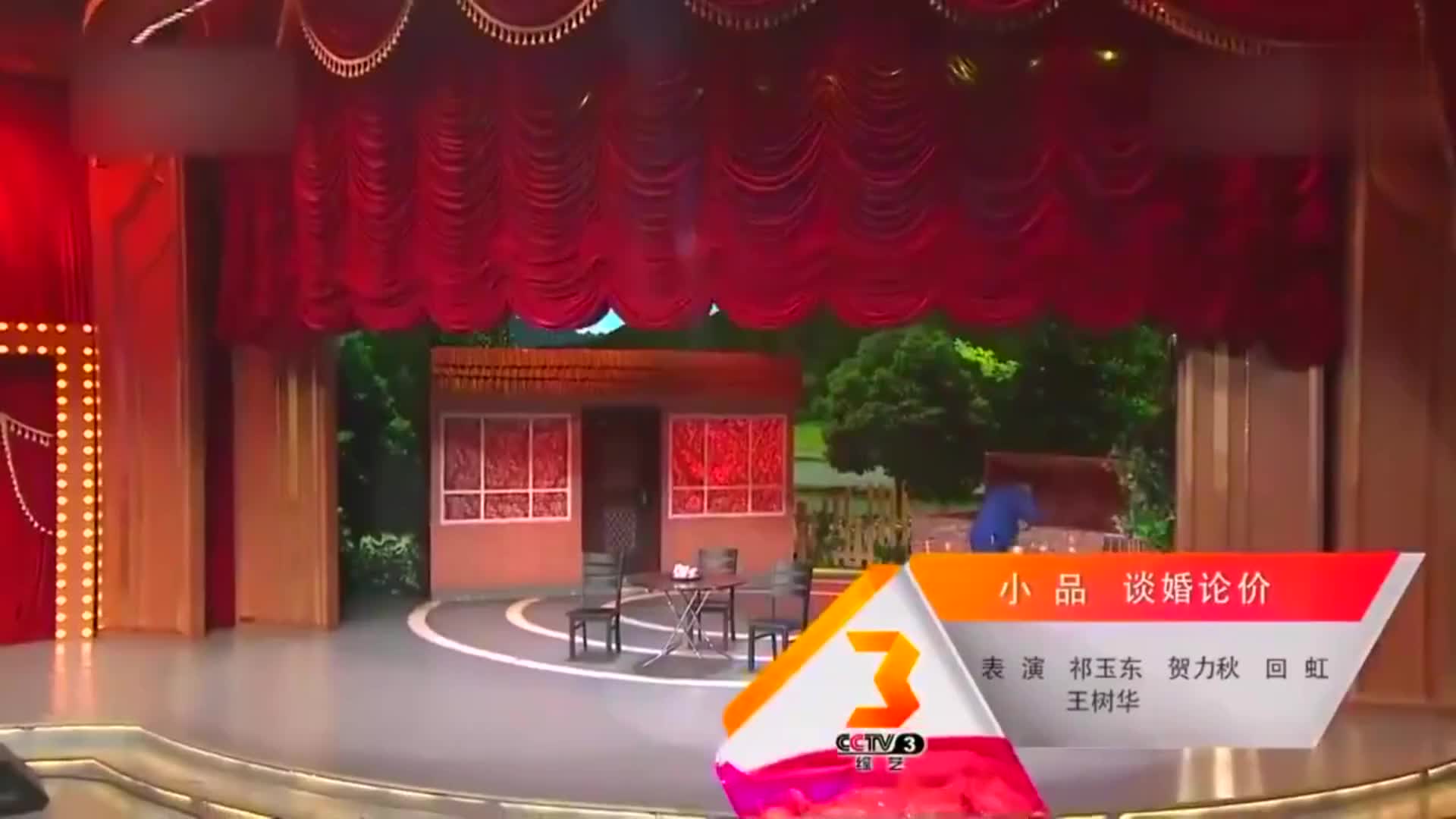 小品农村人相亲要多少彩礼媒婆18万要发要发