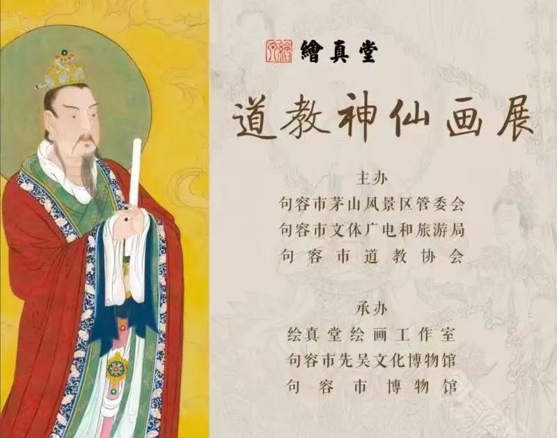 道教神仙是什么样子的?先吴文化博物馆给您提供想象的起点