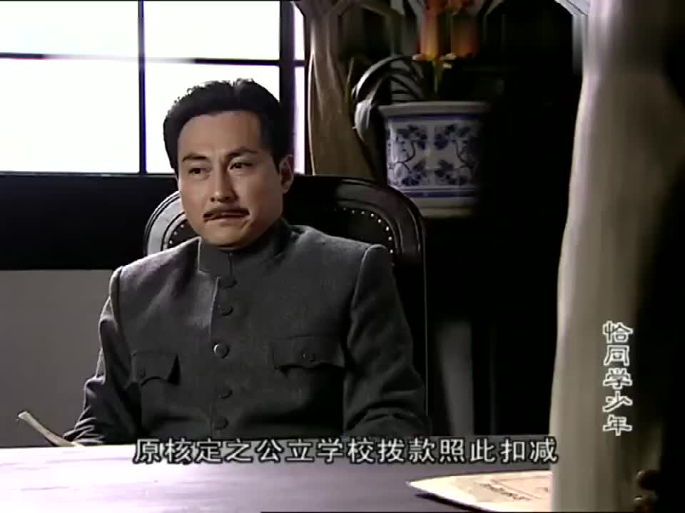 恰同学少年张干找到纪墨鸿一师是国家拨款怎么要学生交钱