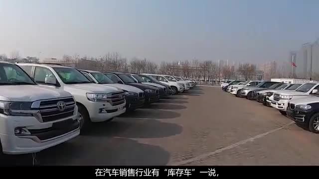 4S店卖不掉的库存车，最后到底如何处理？内部员工说出了答案！
