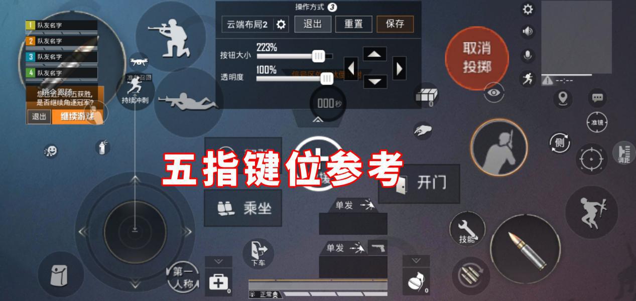 吃鸡王牌的键位怎么设置五指借鉴不求人陀螺仪是重点