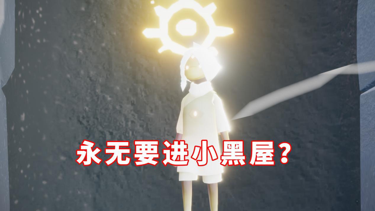 光遇:永无要进小黑屋?真相可能是这样,没有人敢承认