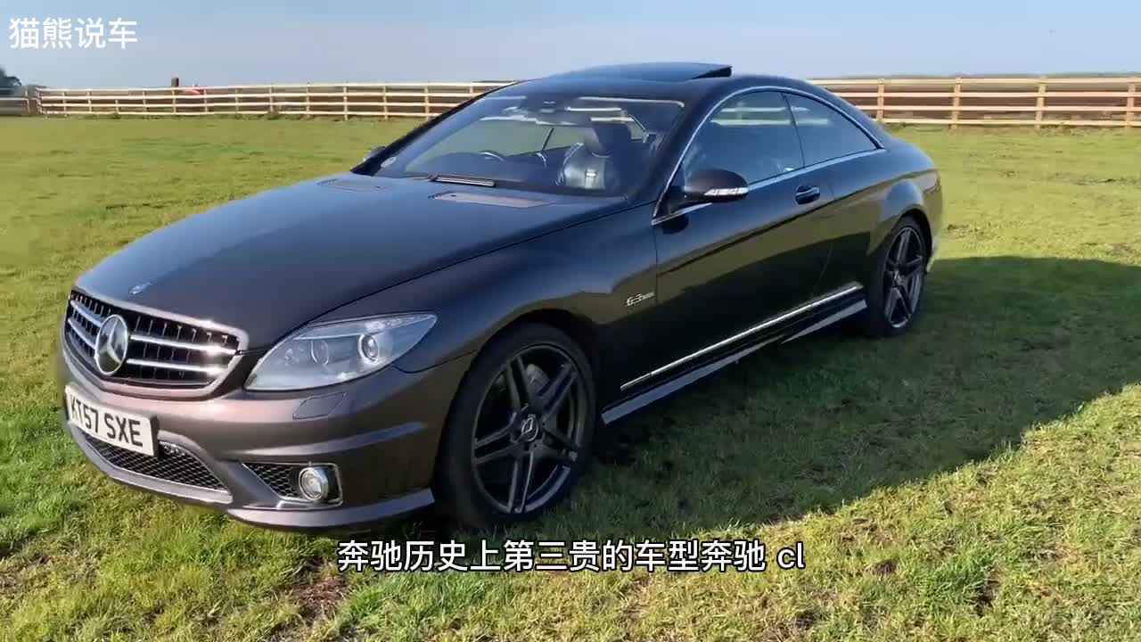 可以买十台C级的奔驰CL，对标阿斯顿马丁，网友：过分低调