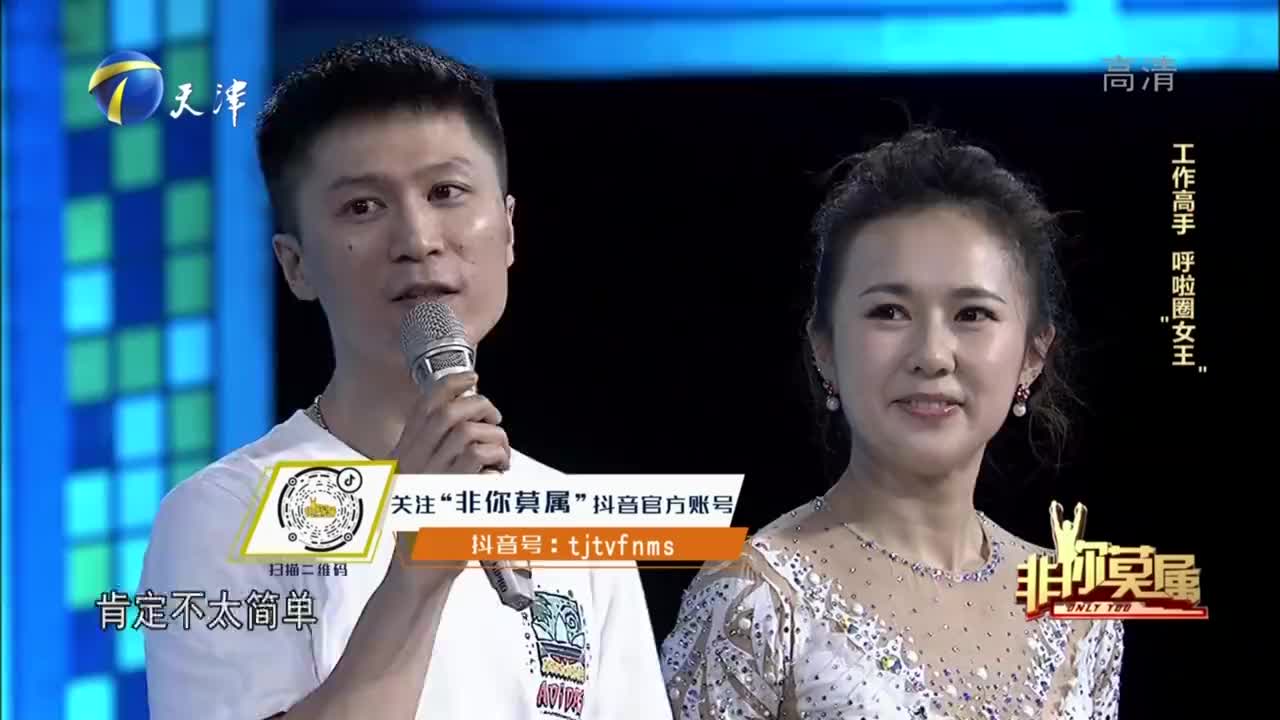 非你莫属:丈夫深情表白工作高手,企业家纷纷上台尝试转呼啦圈