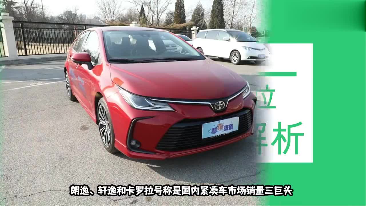 轩逸朗逸最强对手，售价不到11万起，一汽丰田全新卡罗拉亮点解析