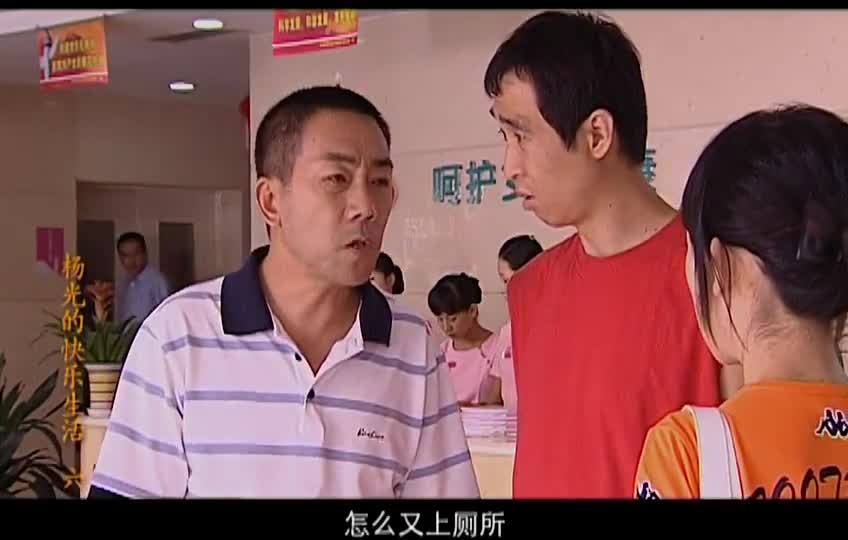 杨光的快乐生活6小莲又想去厕所里边肯定有轨条子上当了
