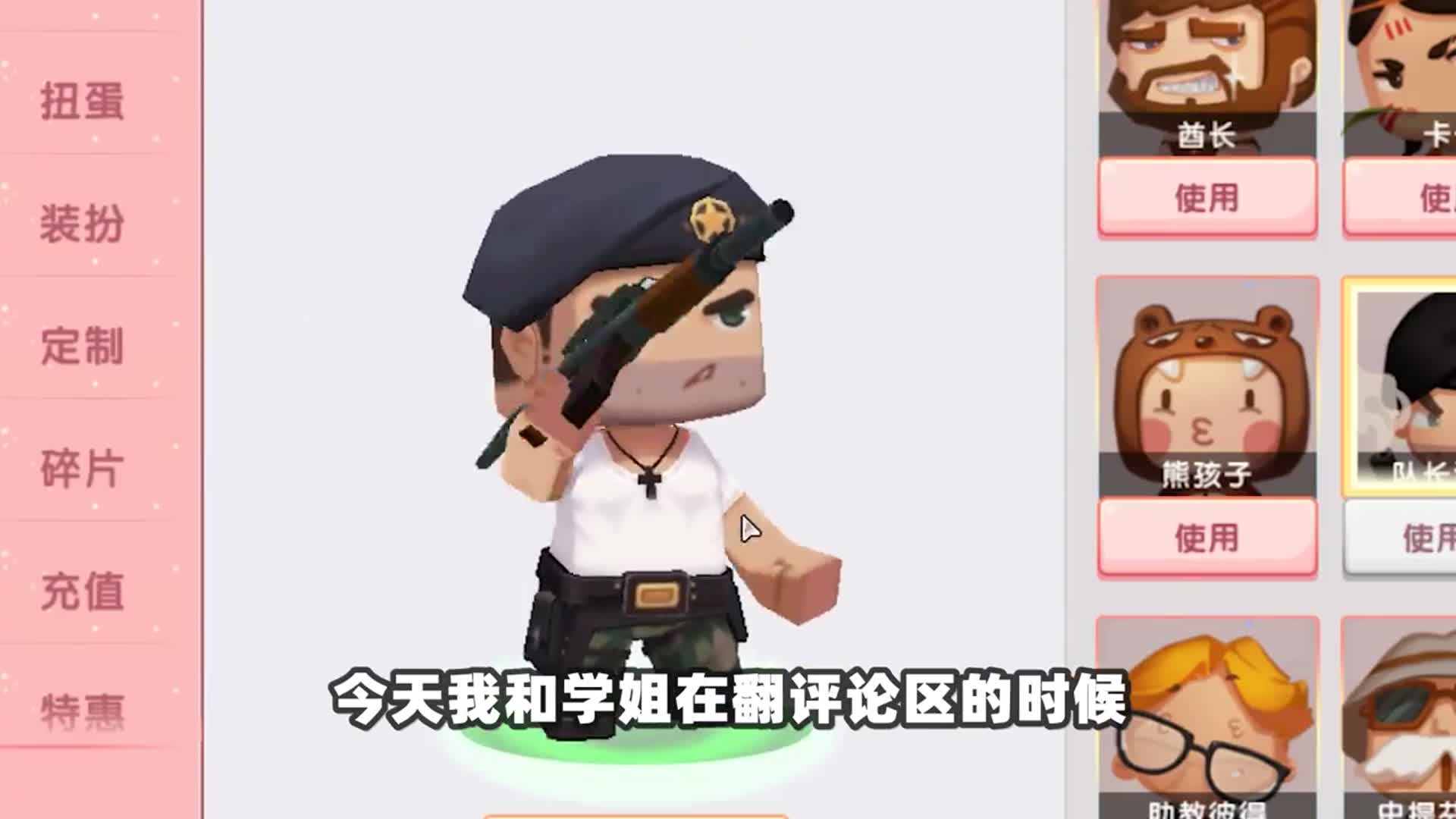 迷你世界冷知识:汤姆队长的隐藏身份是"女装大佬"队长是女生?