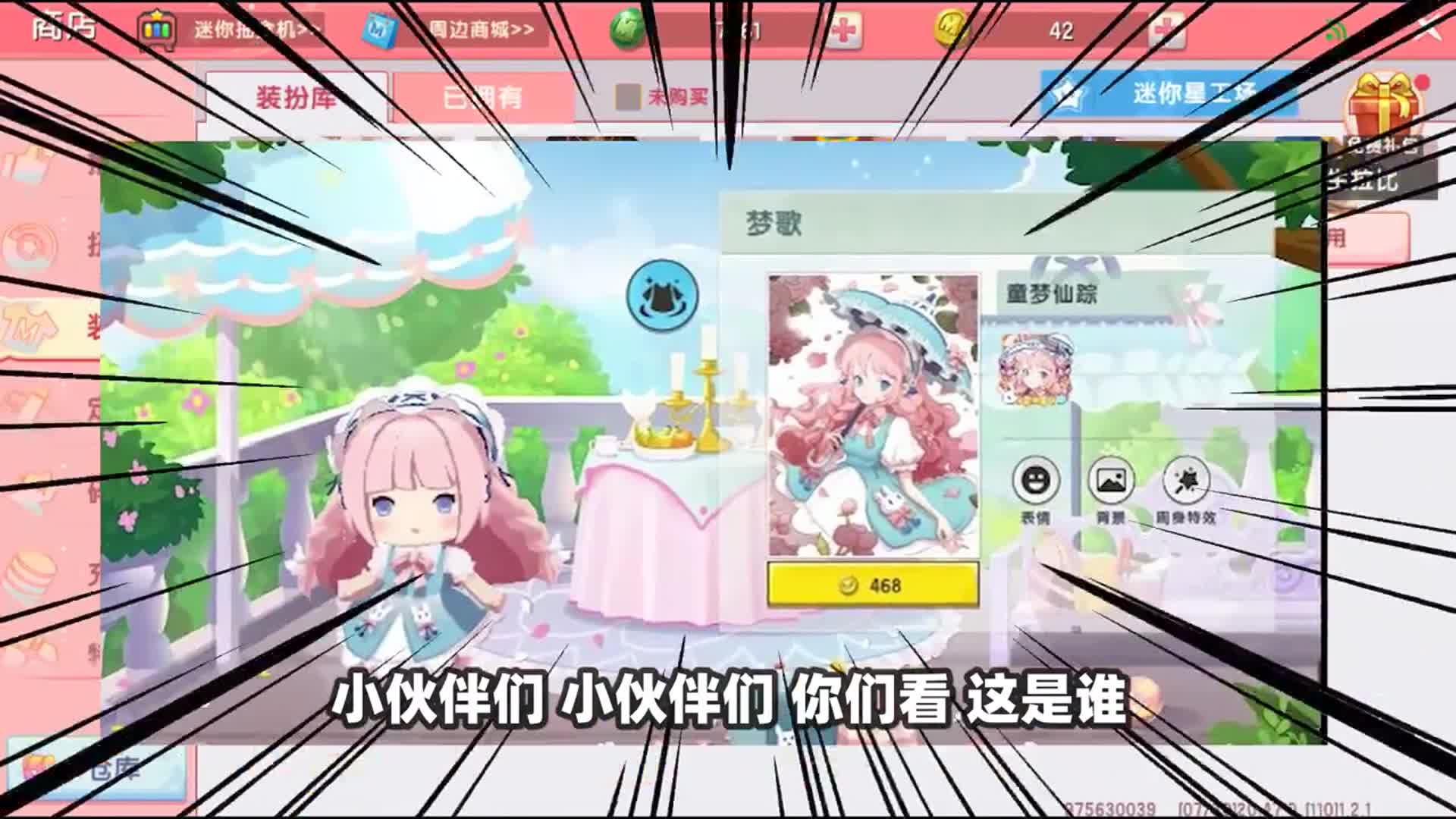 迷你世界:梦歌换装皮肤"童梦仙踪"比花小楼的朝露繁华