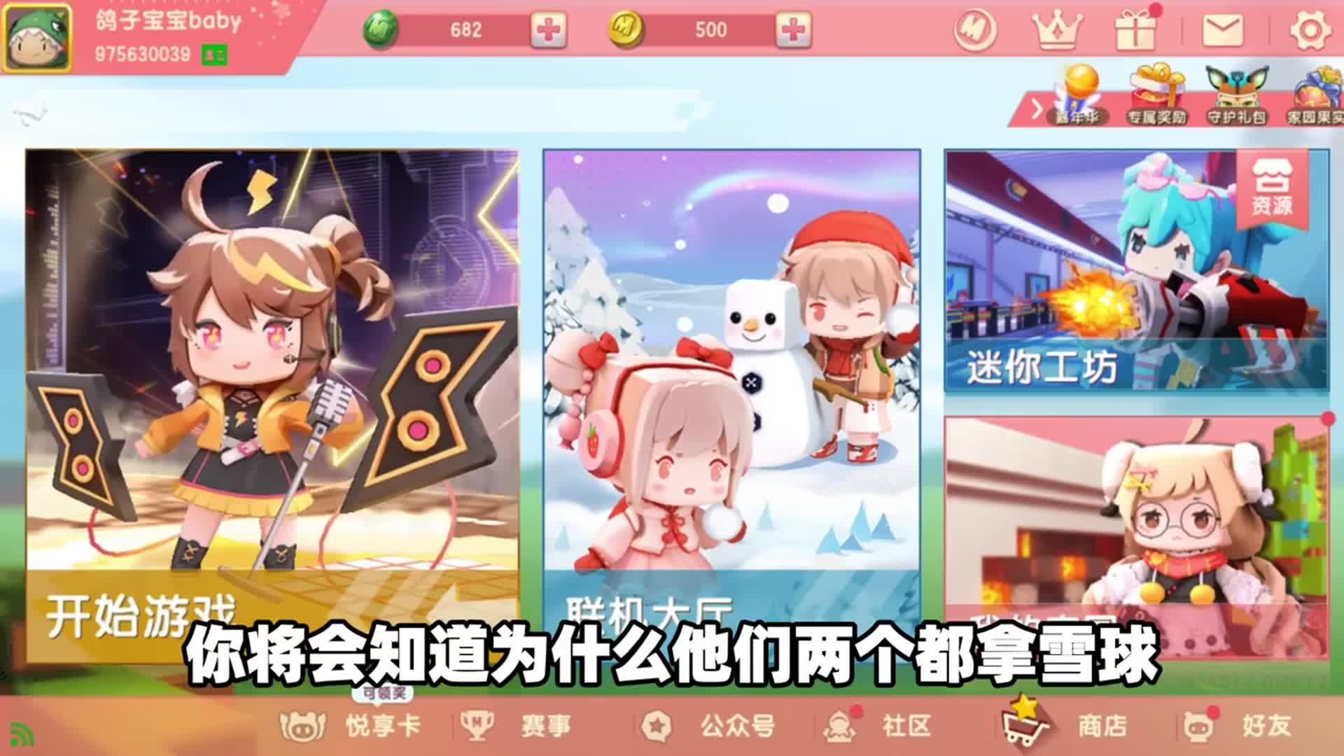 迷你世界主界面被官方藏起来的隐藏人类它是雪中的精灵