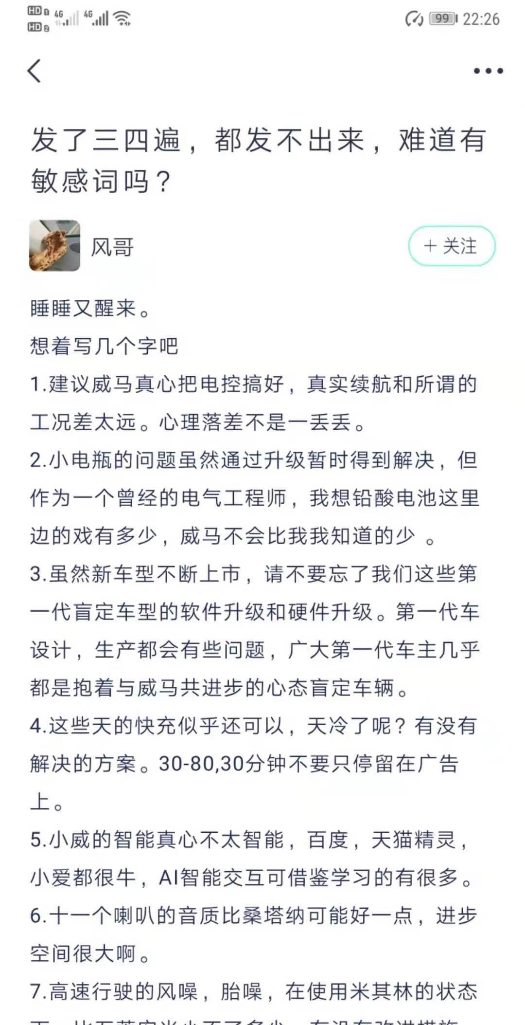 这家新能源车企不让你说