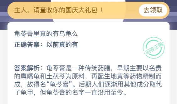 龟苓膏里真的有乌龟么?支付宝蚂蚁庄园10月4日今日答案最新