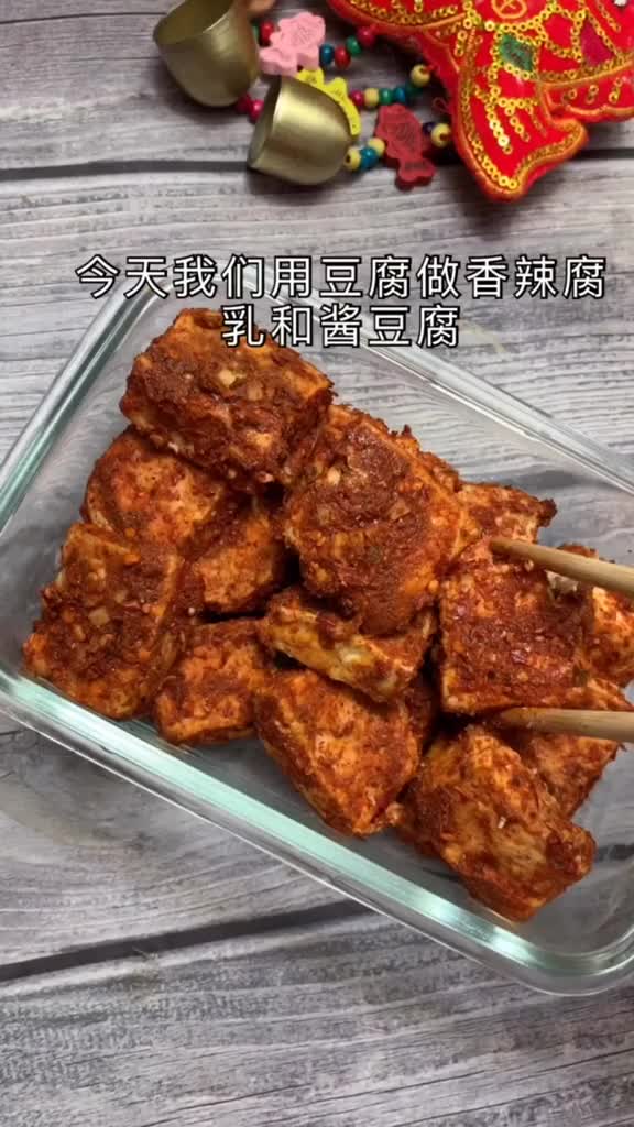 豆腐乳的制作方法