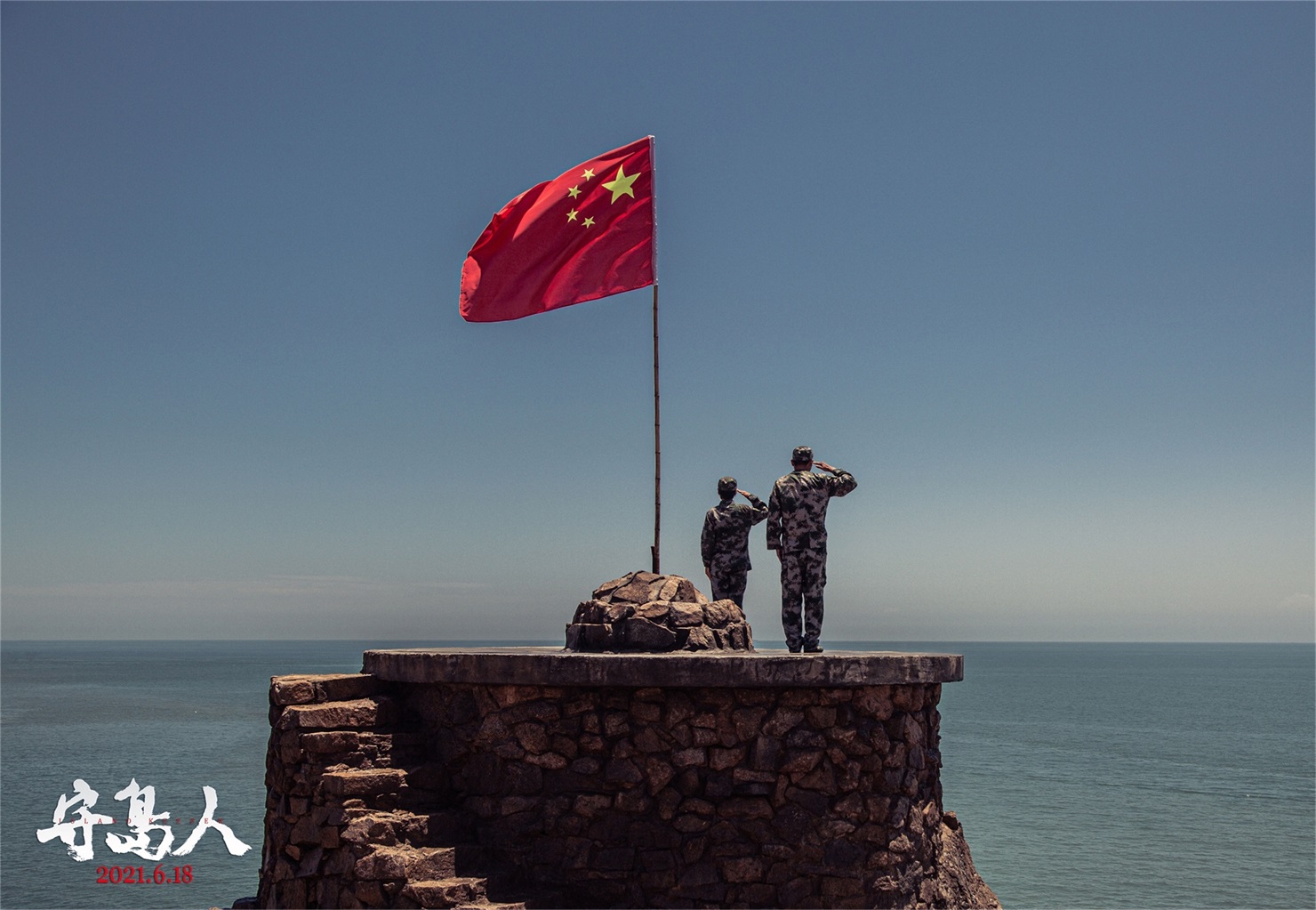 《守岛人》曝“祖国与我”版海报 公映首周获超高口碑