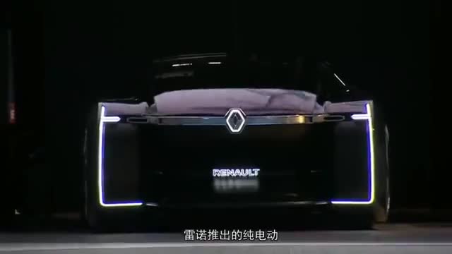 雷诺无人驾驶概念车，打造舒适的行走“客厅”！