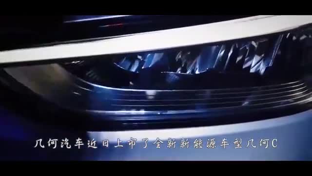 2020款吉利几何C亮相车展，全新的新能源车型，外观和内饰实拍