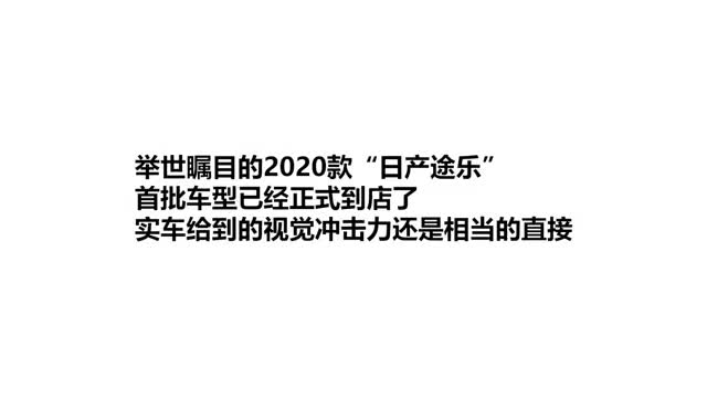 首批新款“日产途乐”到店实拍，外观内饰大升级，网友：真香！