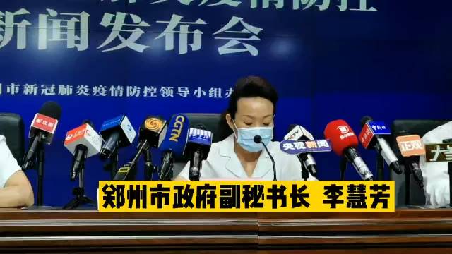 郑州市政府副秘书长李慧芳通报,郑州此轮疫情最初2名感染者与缅甸入境