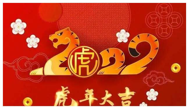 2022新春快乐虎年大吉