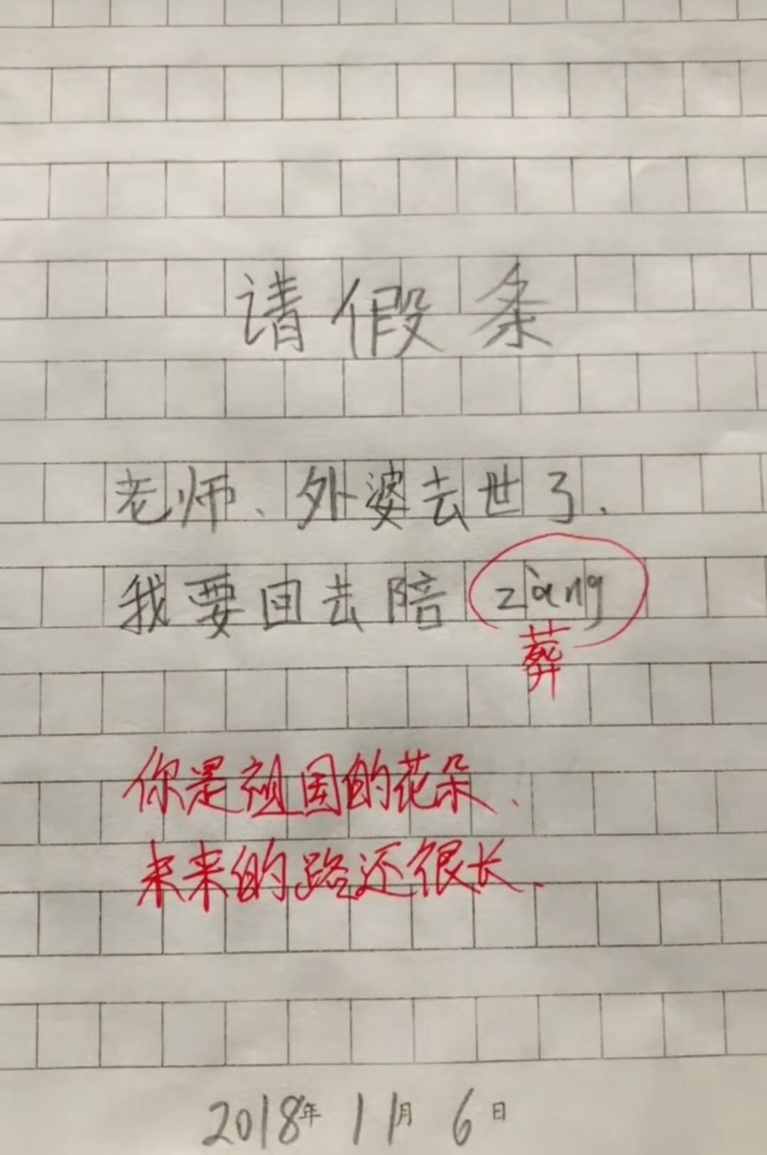 搞笑图片;请假条,老师,外婆去世了