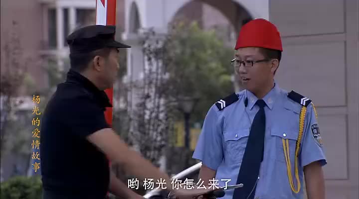 爱情故事:杨光当上保安队长,回去就找哥们炫耀,太搞笑