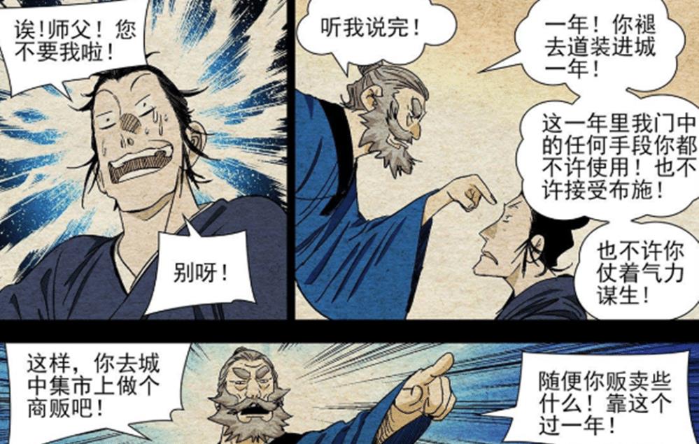 张之维被罚下山历练,不想经商反而想骗人,张楚岚也能修炼水脏雷