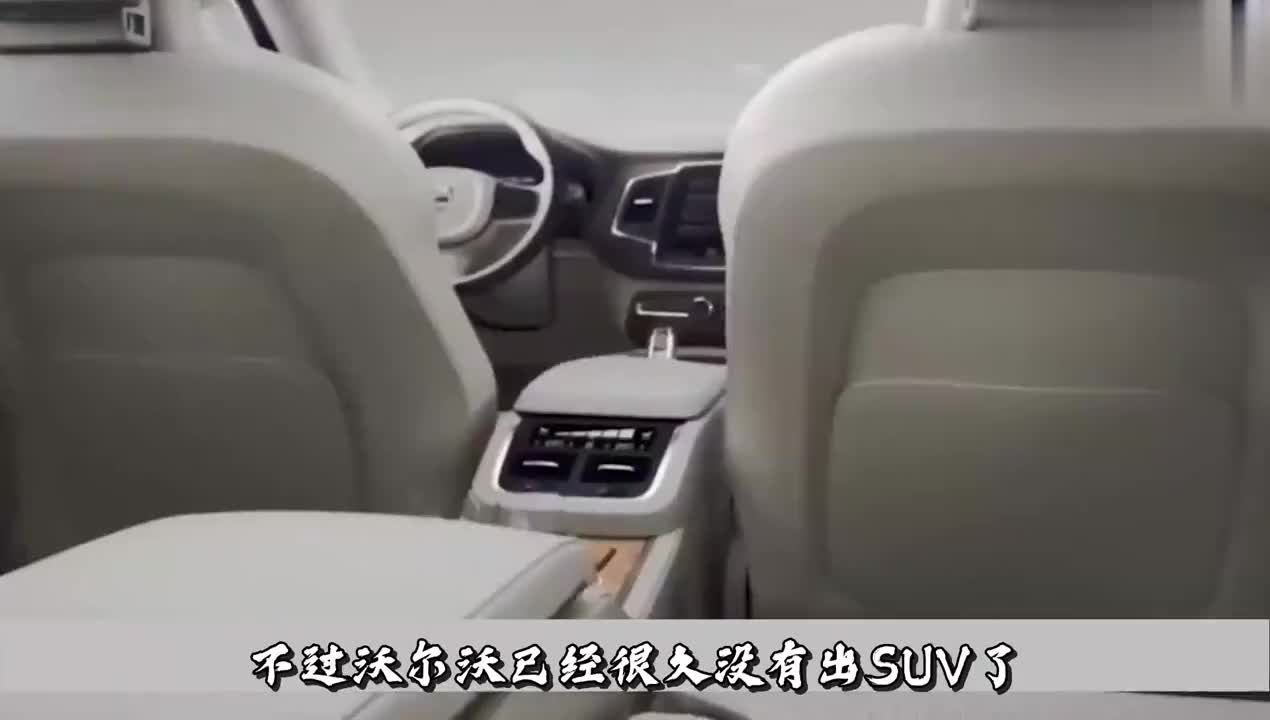 沃尔沃全新概念SUV，轴距超3米，对开式尾门，造型太板正了！