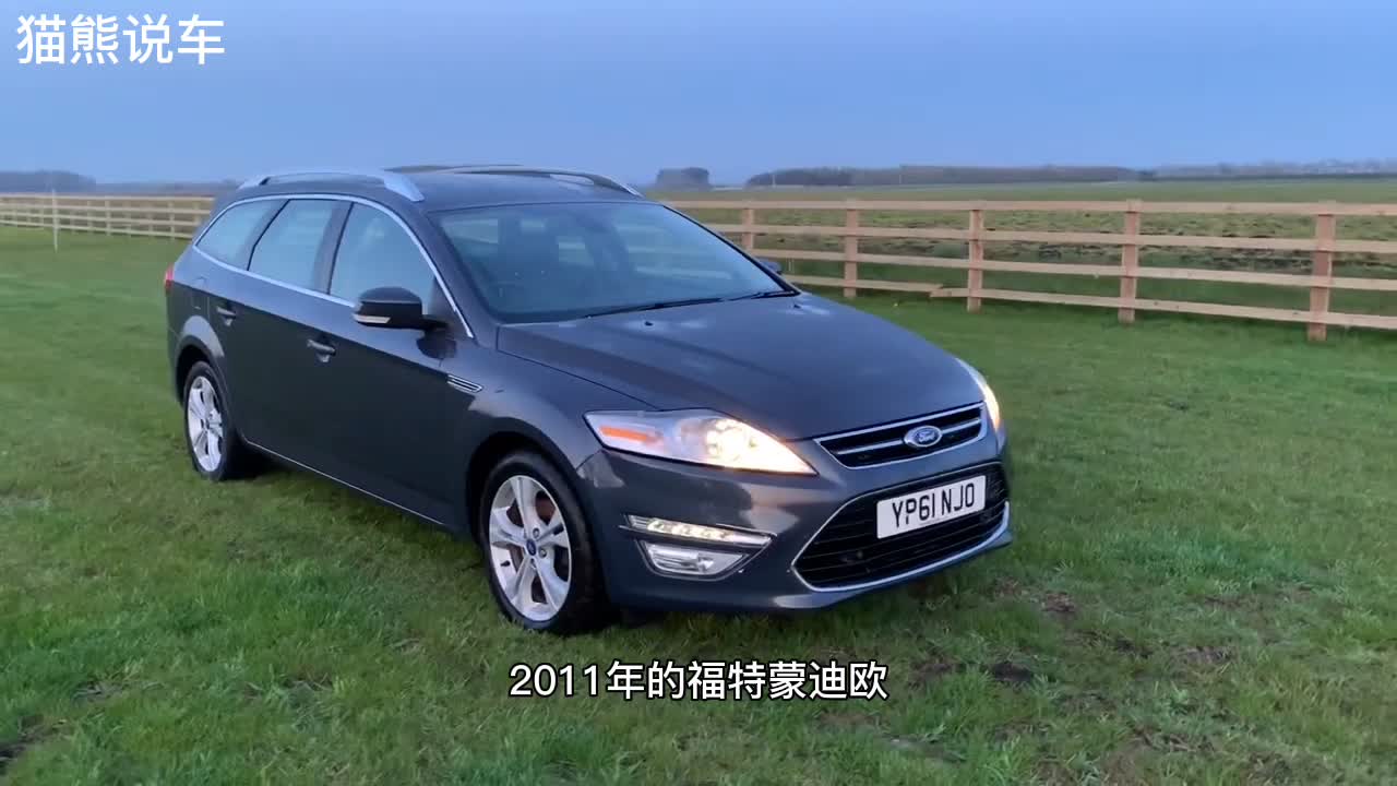 福特蒙迪欧旅行版，与沃尔沃路虎捷豹同平台，没一个保值的
