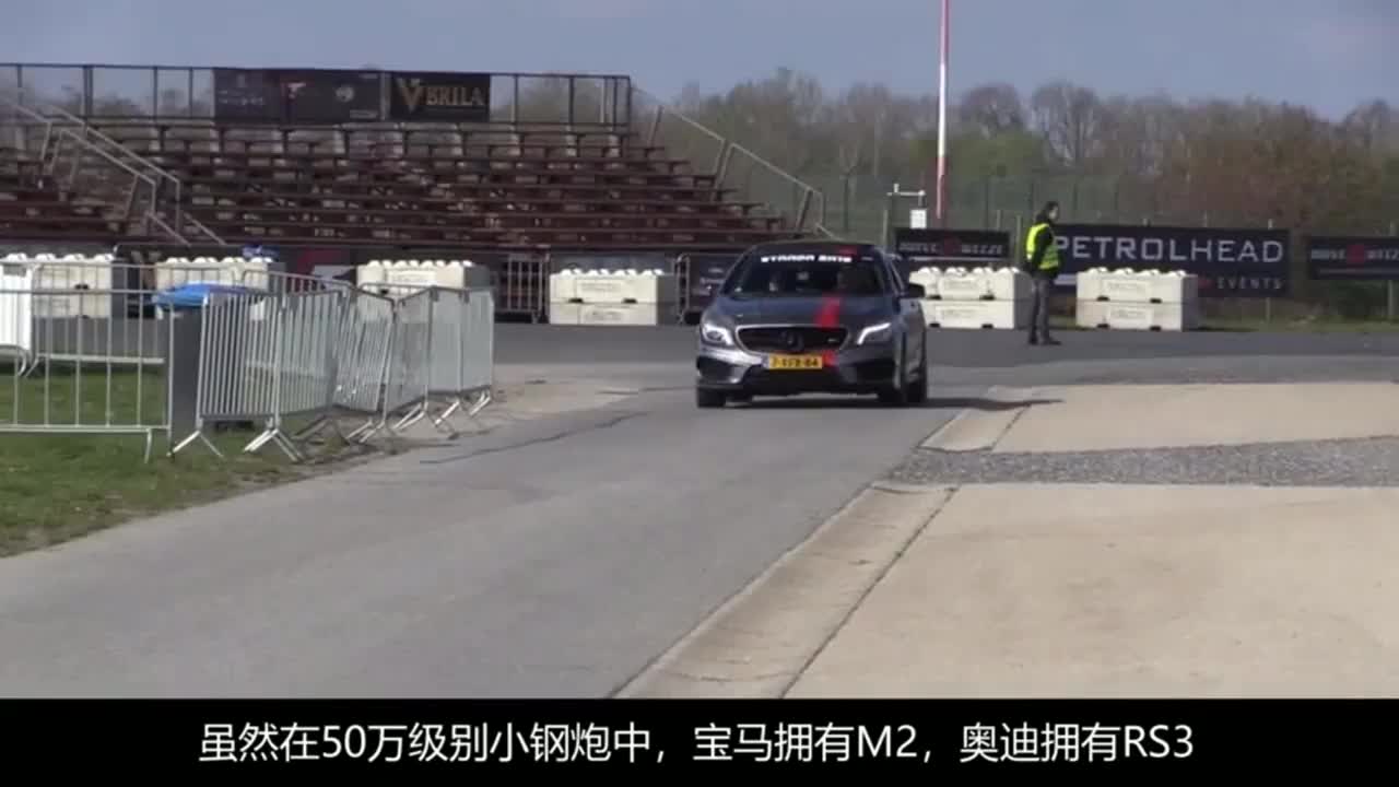 奔驰A45号称最快小钢炮，遇到GTR那一刻，彻底现了原形！
