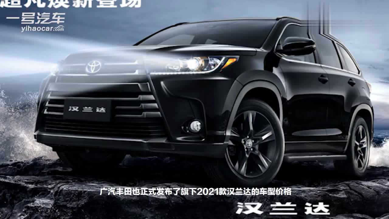 新款丰田汉兰达，征服更高处