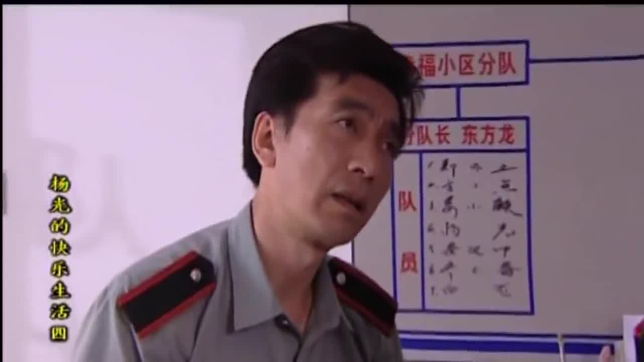 杨光的快乐生活:杨光好求歹求队长别开除,队长一句:我没办法!