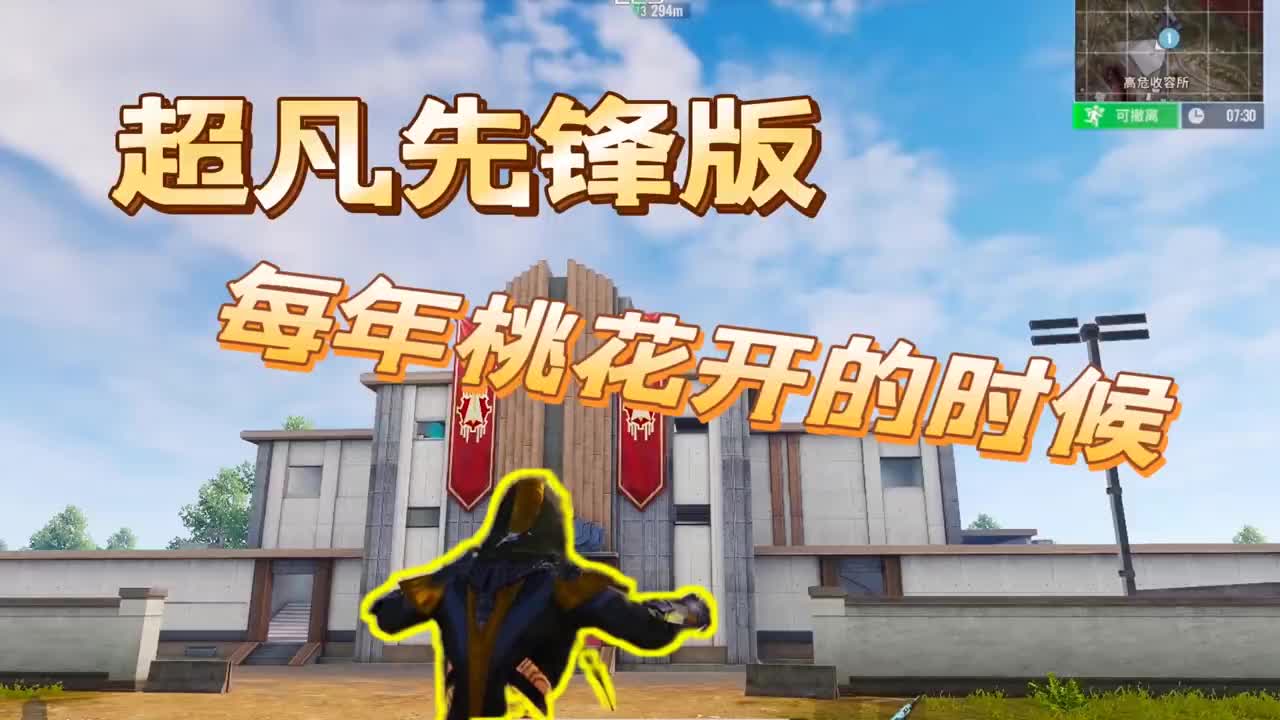 超凡先锋桃花开的时候超凡版