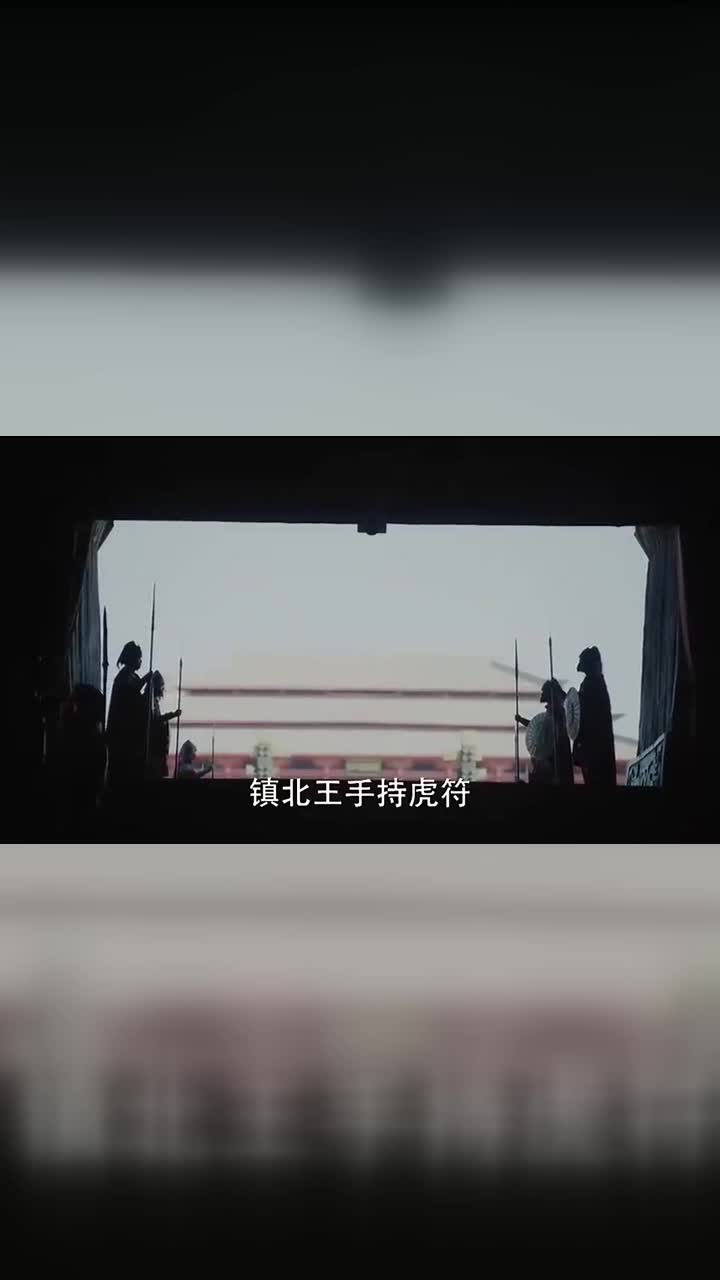 孤芳不自赏镇北王私自带走30万人皇帝不生气反而顶力支持