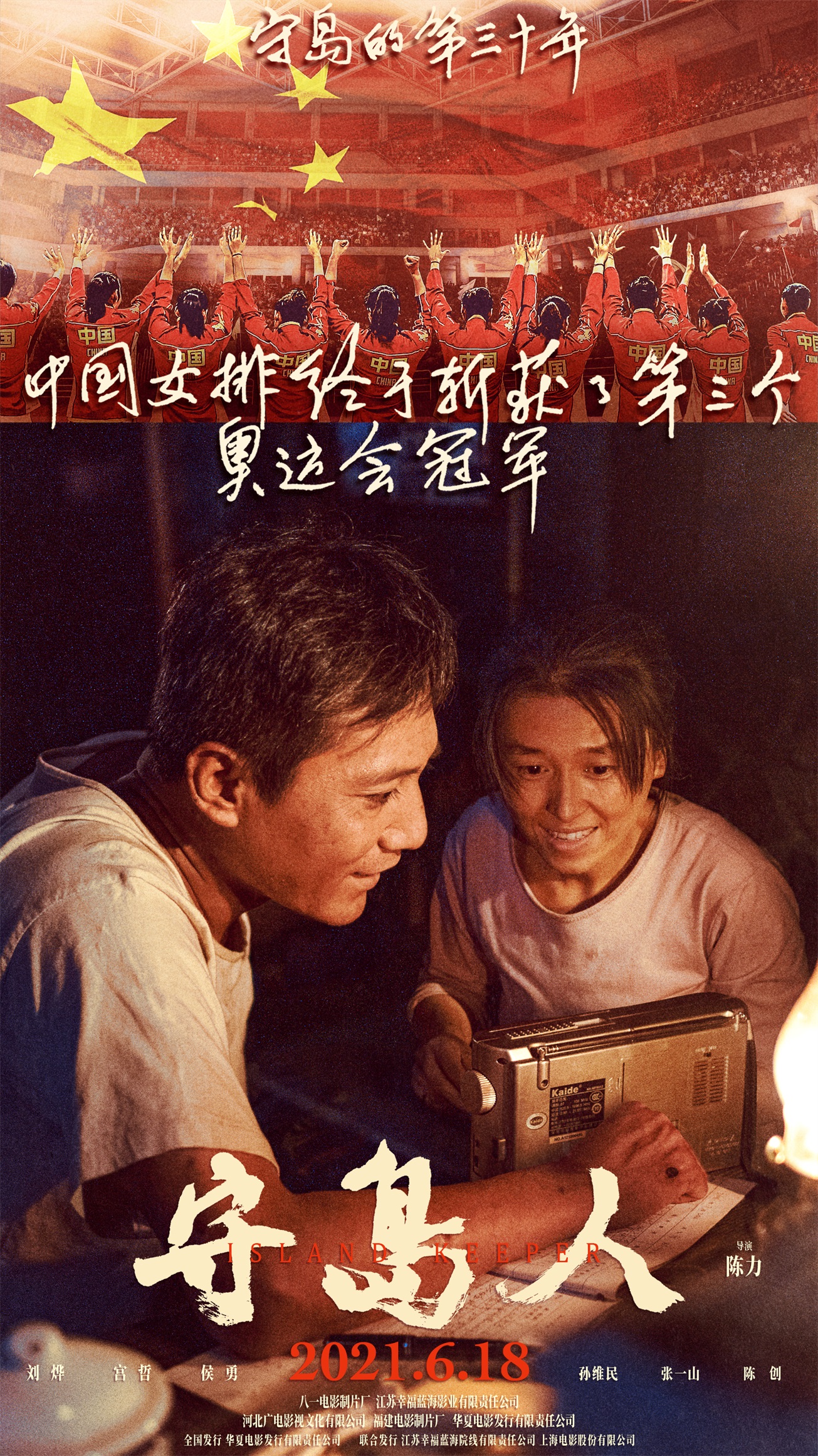 《守岛人》曝“祖国与我”版海报 公映首周获超高口碑