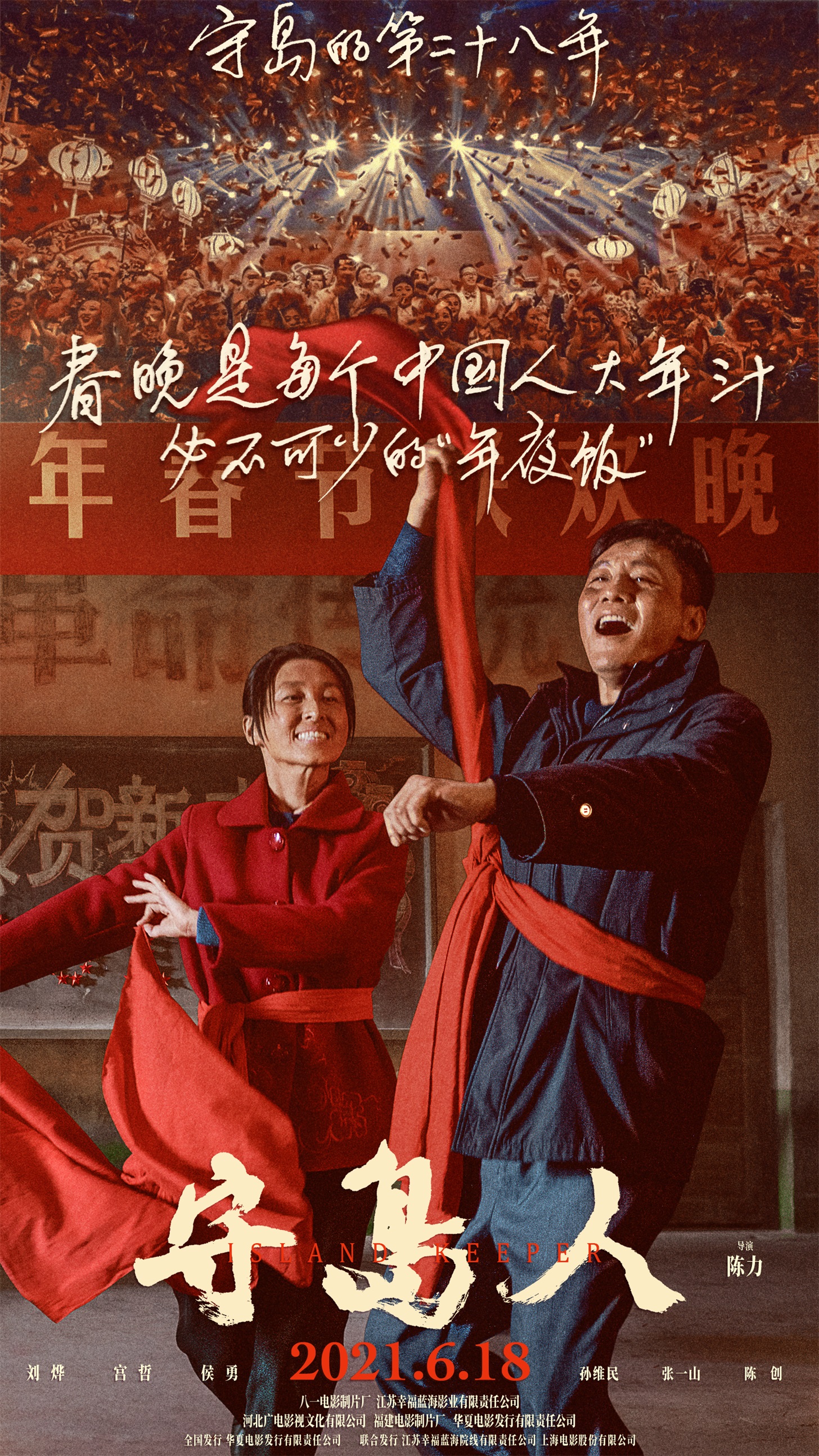 《守岛人》曝“祖国与我”版海报 公映首周获超高口碑