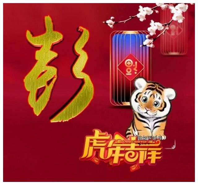 虎年福到了头像满满的春节的喜庆感有24个姓氏