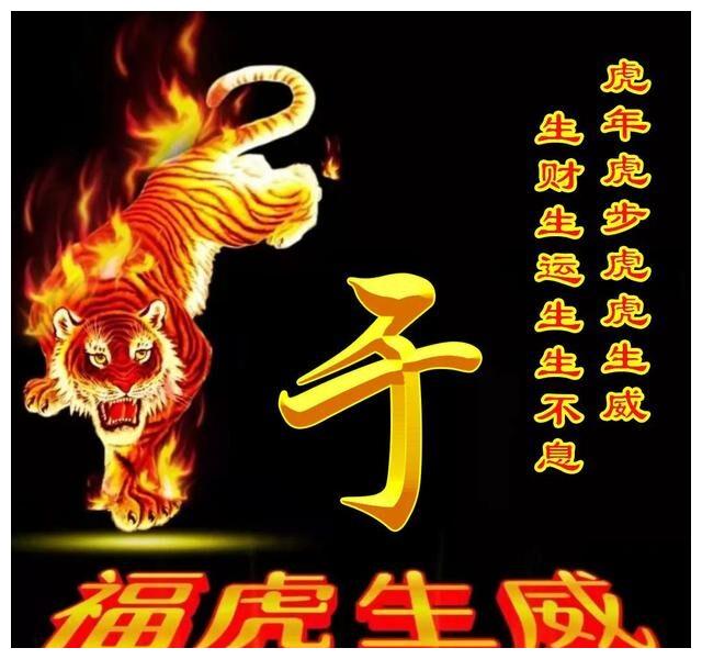 2022虎年专属姓氏微信头像虎年虎步虎虎生威生财生运生生不息